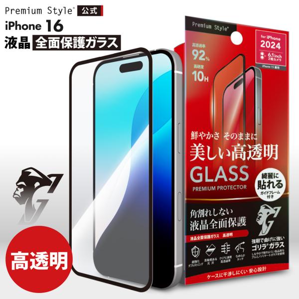 iPhone16 iPhone15 液晶保護ガラス 全面保護 フルカバー 光沢 クリア 透明 耐衝撃...