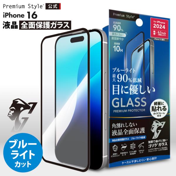 iPhone16 iPhone15 液晶保護ガラス 全面保護 フルカバー 光沢 クリア 透明 ブルー...