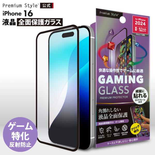 iPhone16 iPhone15 液晶保護ガラス 全面保護 フルカバー アンチグレア 反射防止 指...