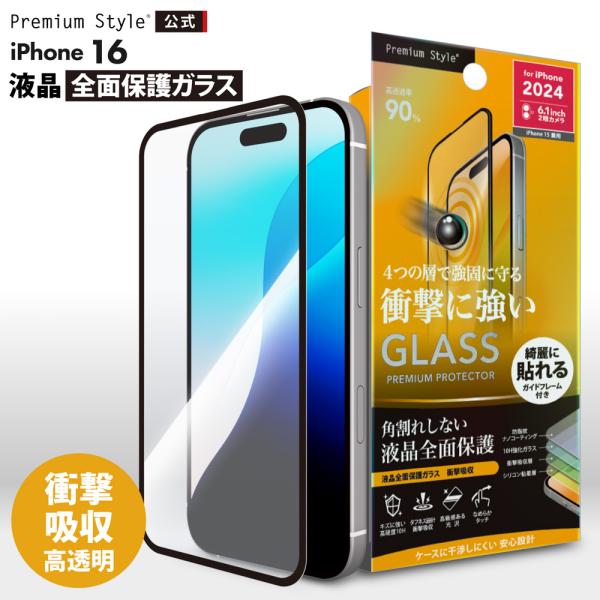 iPhone16 iPhone15 液晶保護ガラス 全面保護 フルカバー 光沢 クリア 透明 衝撃吸...