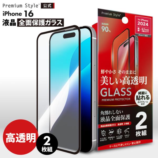 iPhone16 iPhone15 液晶保護ガラス 全面保護 フルカバー 光沢 クリア 透明 2枚入...