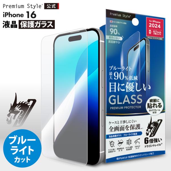 iPhone16 iPhone15 iPhone15Pro 液晶保護ガラス 光沢 クリア 透明 ブル...