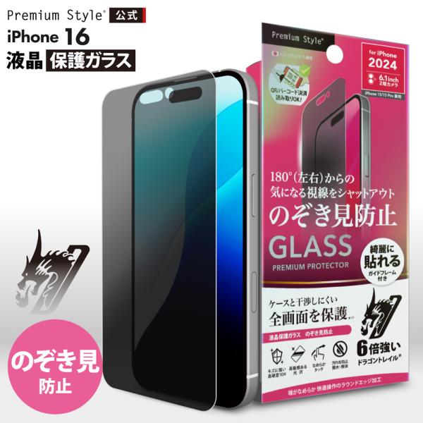 iPhone16 iPhone15 iPhone15Pro 液晶保護ガラス 光沢 覗き見防止 のぞき...