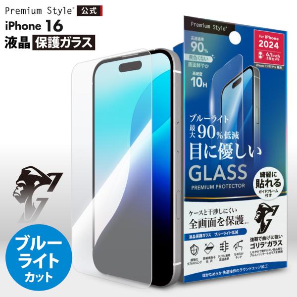 iPhone16 iPhone15 iPhone15Pro 液晶保護ガラス 光沢 クリア 透明 ブル...