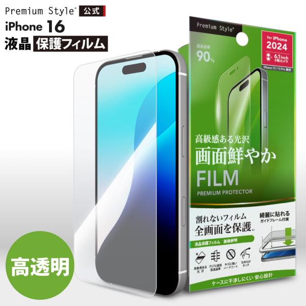 iPhone16 iPhone15 iPhone15Pro 液晶保護フィルム 光沢 クリア 透明 液...