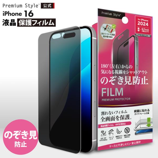 iPhone16 iPhone15 iPhone15Pro 液晶保護フィルム 覗き見防止 アンチグレ...