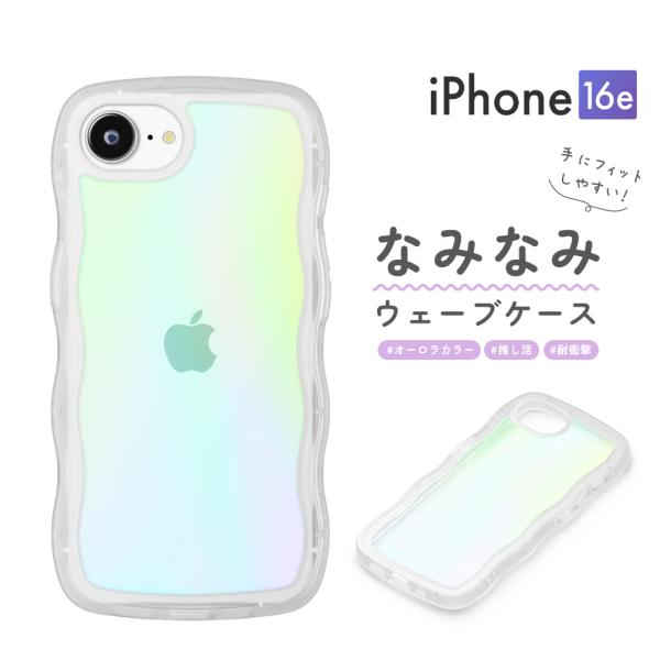 iPhone16e ケース カバー オーロラ オーロラカラー プリズム レインボー クリア 虹色 透...