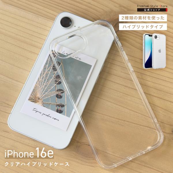 iPhone16e ケース カバー クリア 透明 シンプル 無地 ストラップホール ハイブリッド ポ...
