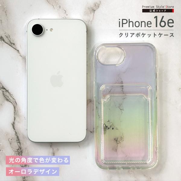 iPhone16e ケース カバー 背面ポケット オーロラ オーロラカラー プリズム レインボー ク...