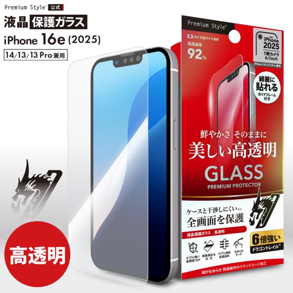 iPhone16e iPhone14 iPhone13 iPhone13Pro 液晶保護ガラス 全面...