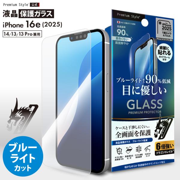 iPhone16e iPhone14 iPhone13 iPhone13Pro 液晶保護ガラス 全面...