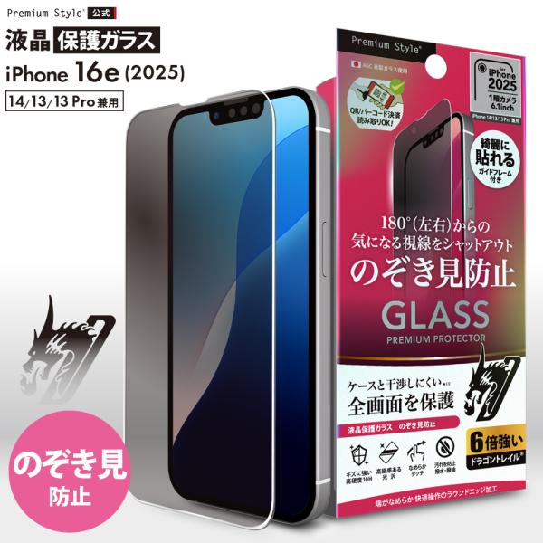 iPhone16e iPhone14 iPhone13 iPhone13Pro 液晶保護ガラス 全面...