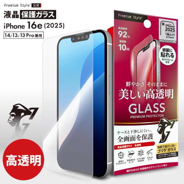 iPhone16e iPhone14 iPhone13 iPhone13Pro 液晶保護ガラス 全面...