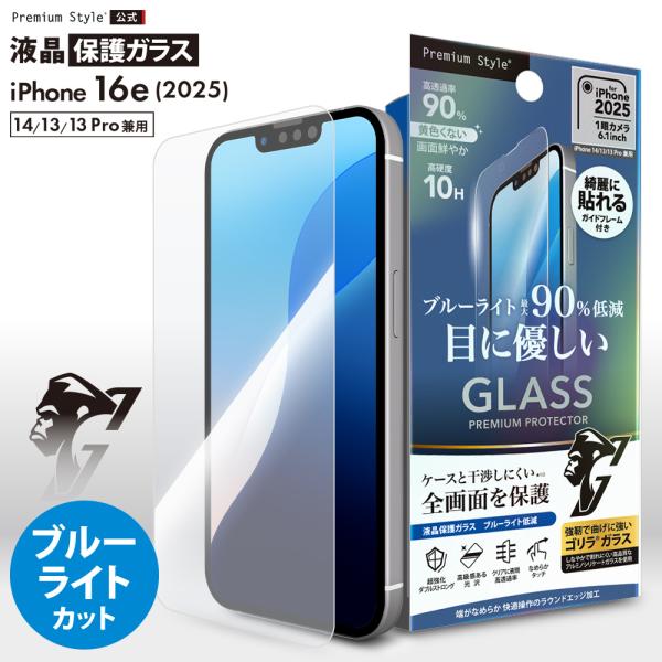 iPhone16e iPhone14 iPhone13 iPhone13Pro 液晶保護ガラス 全面...