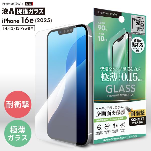 iPhone16e iPhone14 iPhone13 iPhone13Pro 液晶保護ガラス 全面...