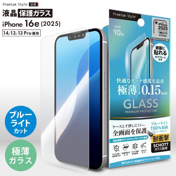 iPhone16e iPhone14 iPhone13 iPhone13Pro 液晶保護ガラス 全面...