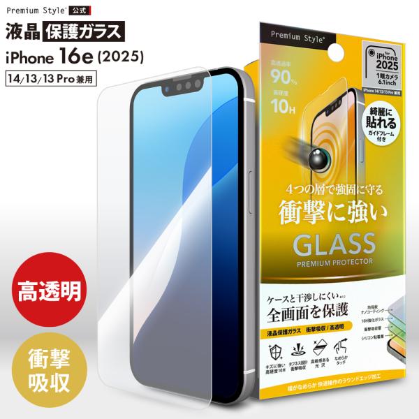 iPhone16e iPhone14 iPhone13 iPhone13Pro 液晶保護ガラス 全面...