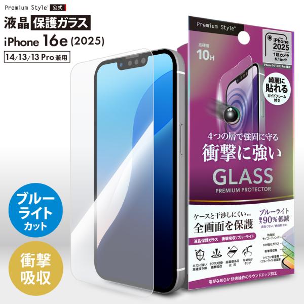 iPhone16e iPhone14 iPhone13 iPhone13Pro 液晶保護ガラス 全面...