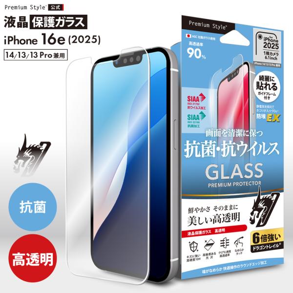 iPhone16e iPhone14 iPhone13 iPhone13Pro 液晶保護ガラス 光沢...