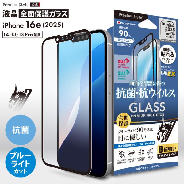 iPhone16e iPhone14 iPhone13 iPhone13Pro 液晶保護ガラス 全面...