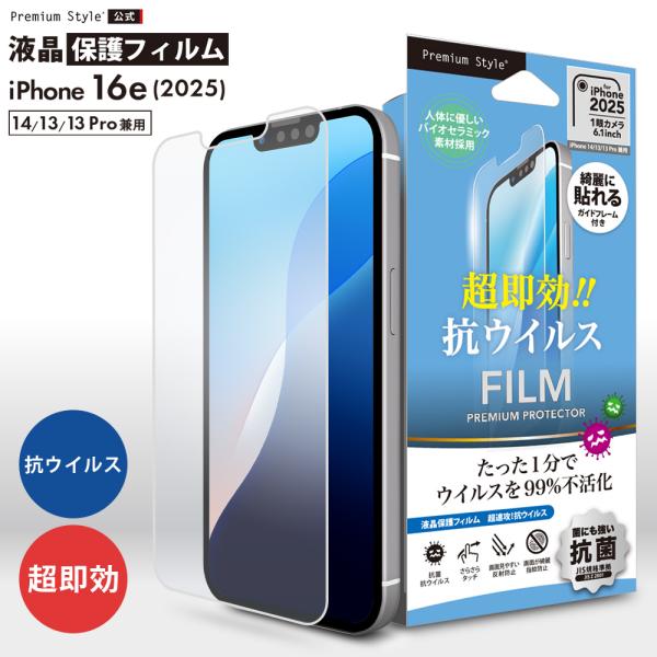 iPhone16e iPhone14 iPhone13 iPhone13Pro 液晶保護フィルム ア...