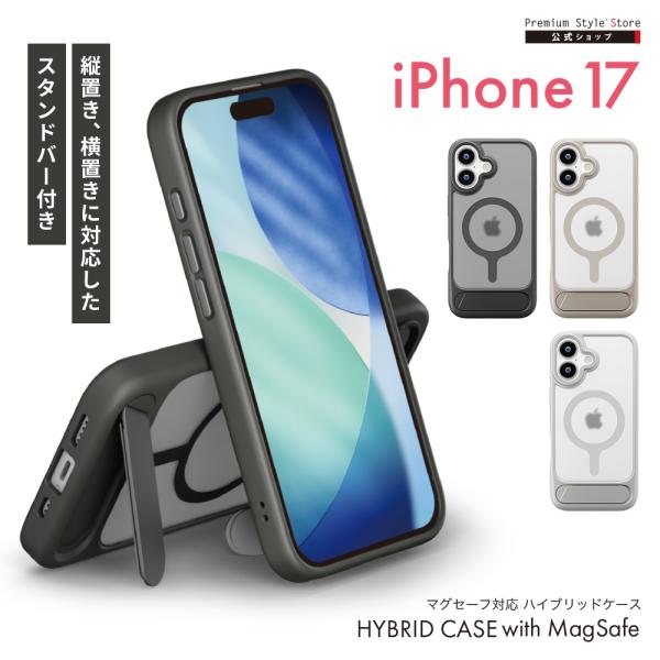 iPhone17 用 MagSafe対応 スタンド付ハイブリッドケース ブラック ベージュ グレー ...