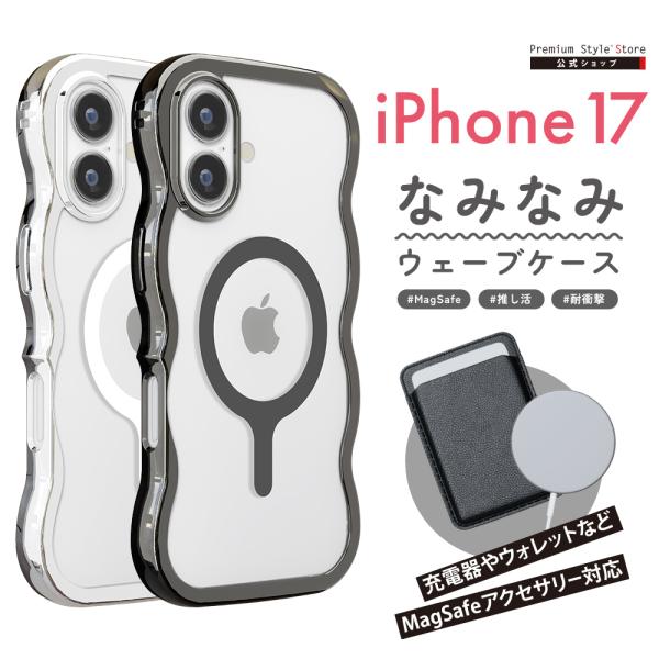 iPhone17 用 MagSafe対応 ウェーブケース メタルブラック メタルシルバー ブラック ...