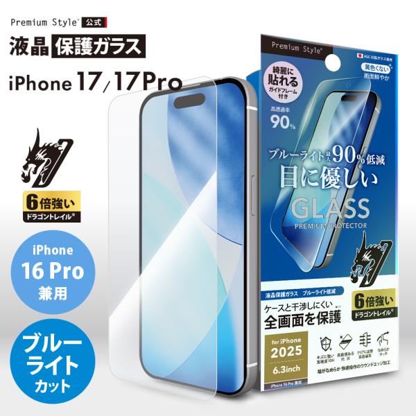 iPhone17 iPhone17Pro iPhone16Pro 対応 液晶全画面保護ガラス Dra...