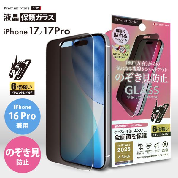 iPhone17 iPhone17Pro iPhone16Pro 対応 液晶全画面保護ガラス Dra...