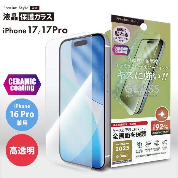 iPhone17 iPhone17Pro iPhone16Pro 対応 液晶全画面保護ガラス セラミ...