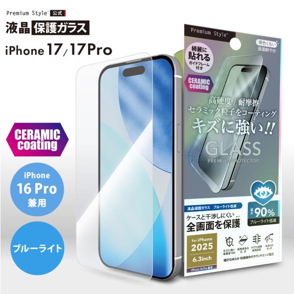 iPhone17 iPhone17Pro iPhone16Pro 対応 液晶全画面保護ガラス セラミ...