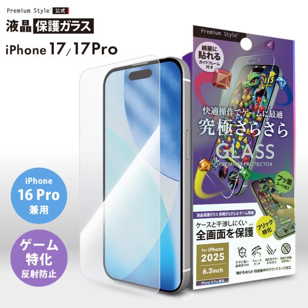 iPhone17 iPhone17Pro iPhone16Pro 対応 液晶全画面保護ガラス さらさ...