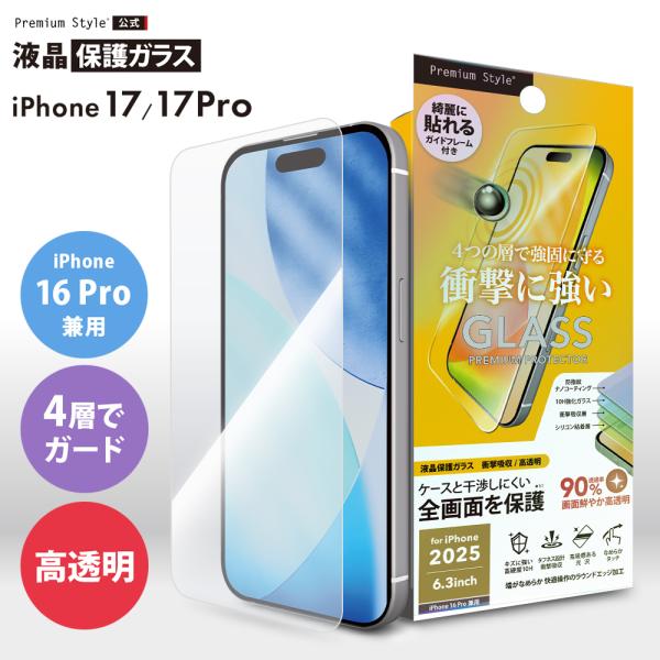 iPhone17 iPhone17Pro iPhone16Pro 対応 液晶全画面保護ガラス 衝撃吸...