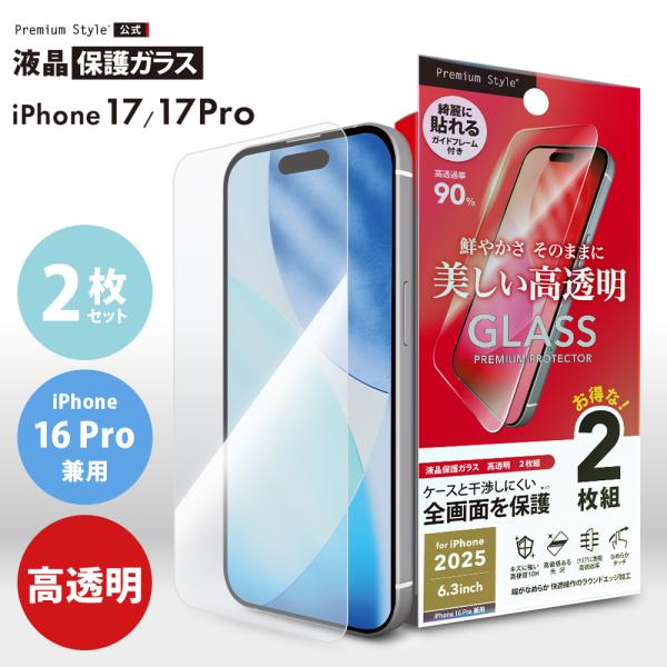 iPhone17 iPhone17Pro iPhone16Pro 対応 液晶全画面保護ガラス 2枚セ...
