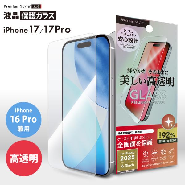iPhone17 iPhone17Pro iPhone16Pro 対応 液晶全画面保護ガラス 高透明...