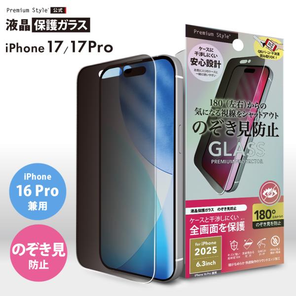 iPhone17 iPhone17Pro iPhone16Pro 対応 液晶全画面保護ガラス 180...