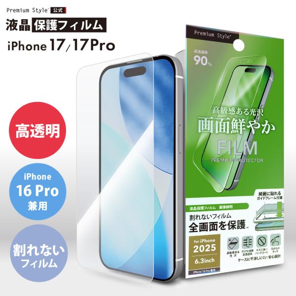 iPhone17 iPhone17Pro iPhone16Pro 対応 液晶全画面保護フィルム 高透...