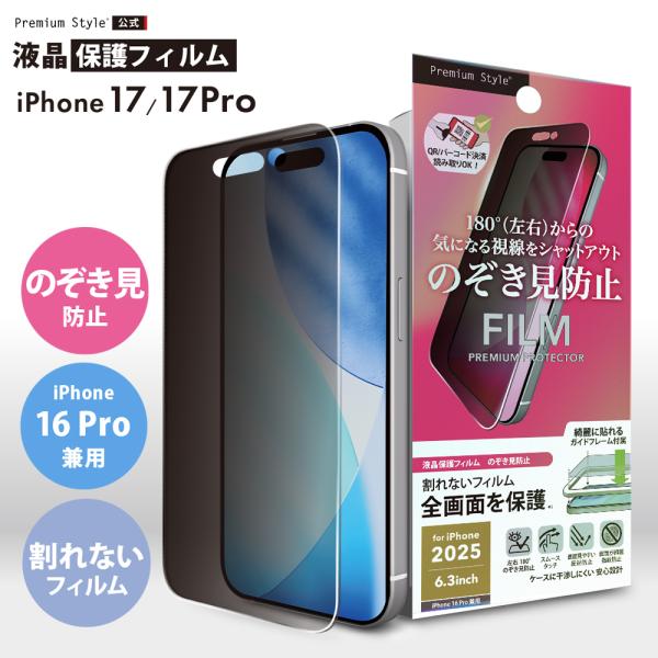 iPhone17 iPhone17Pro iPhone16Pro 対応 液晶全画面保護フィルム 18...