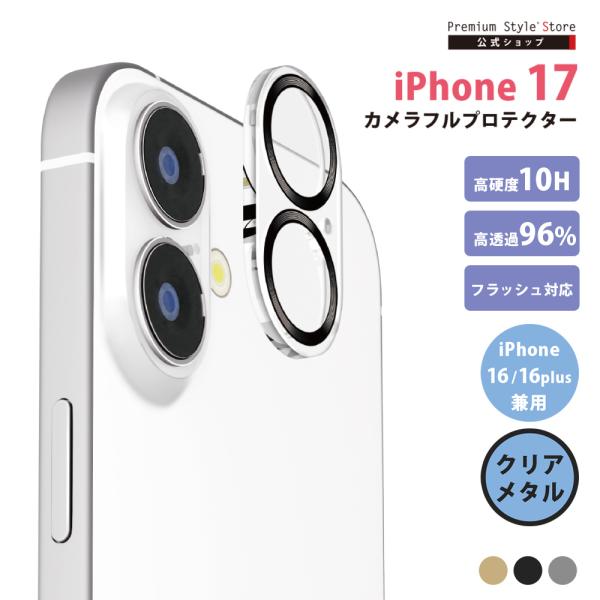 iPhone17 iPhone16 iPhone16Plus 対応 カメラフルプロテクター クリア ...