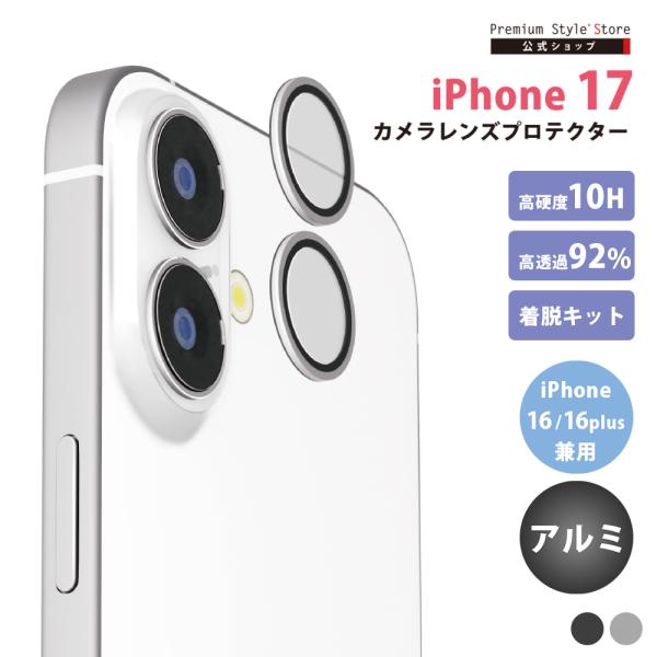 iPhone17 iPhone16 iPhone16Plus 対応 カメラレンズプロテクター アルミ...