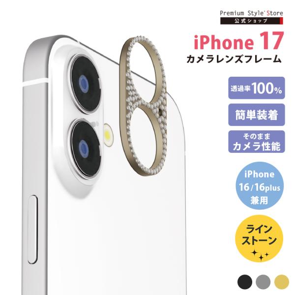iPhone17 iPhone16 iPhone16Plus 対応 カメラレンズフレーム ラインスト...