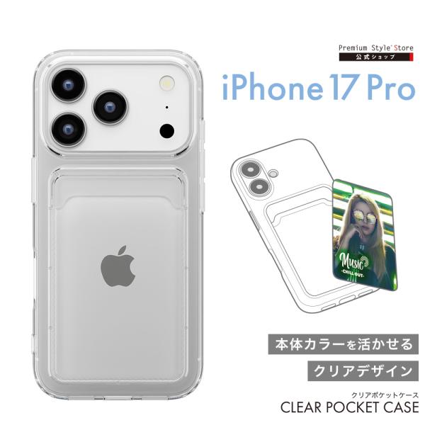 iPhone17Pro 用 クリアポケットケース クリア PG-25BCTP01CL 透明 カード ...