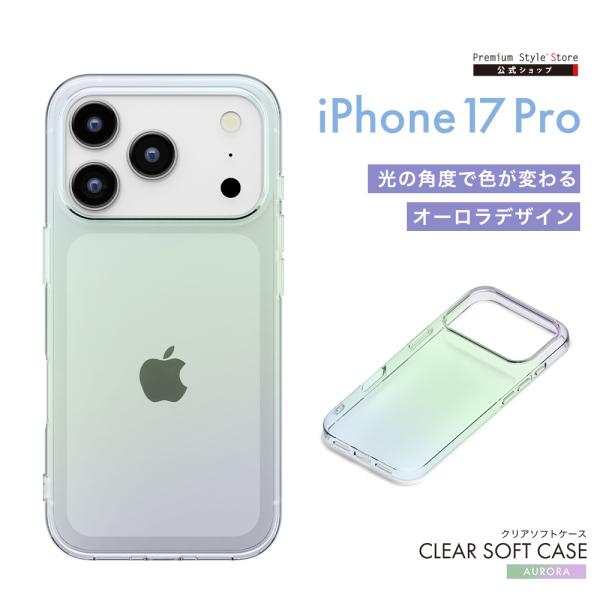 iPhone17Pro 用 クリアソフトケース オーロラ PG-25BTP02AR 透明