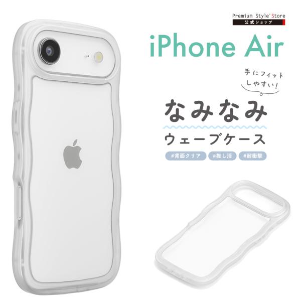 iPhoneAir 用 ウェーブケース クリア PG-25CWH01CL 透明