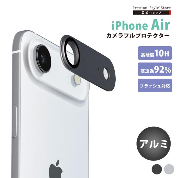 iPhoneAir 用 カメラフルプロテクター アルミ ブラック シルバー