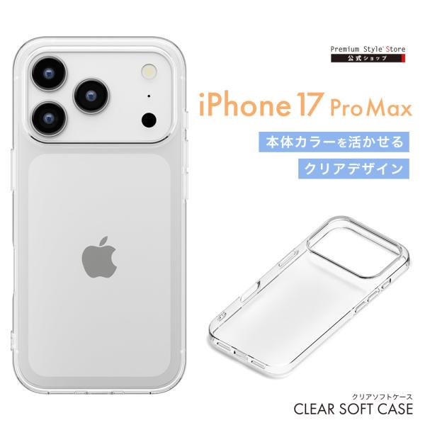 iPhone17ProMax 用 クリアソフトケース クリア PG-25DTP01CL
