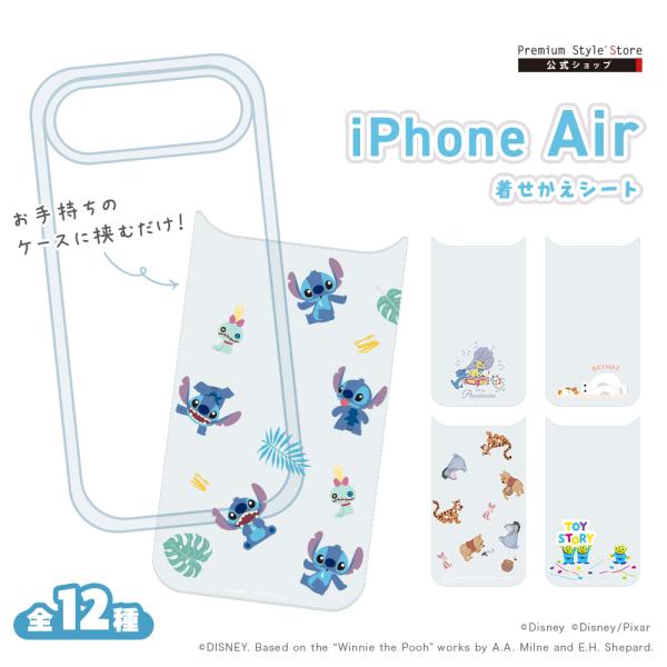 iPhoneAir クリアケース用 着せ替えシート スティッチ ベイマックス ズートピア くまのプー...