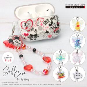 AirPods Pro3 用 ソフトケース ディズニー Disney キャラクター 透明 クリア デザイン チャーム ビーズ ストラップ AirPods Pro ケース カバー