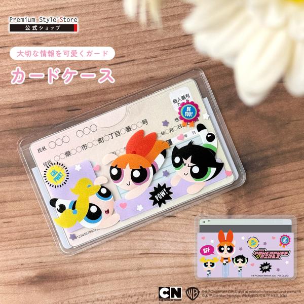 カードケース マイナンバーカード ICカード パワーパフ ガールズ キャラクター カバー 目隠し 個...
