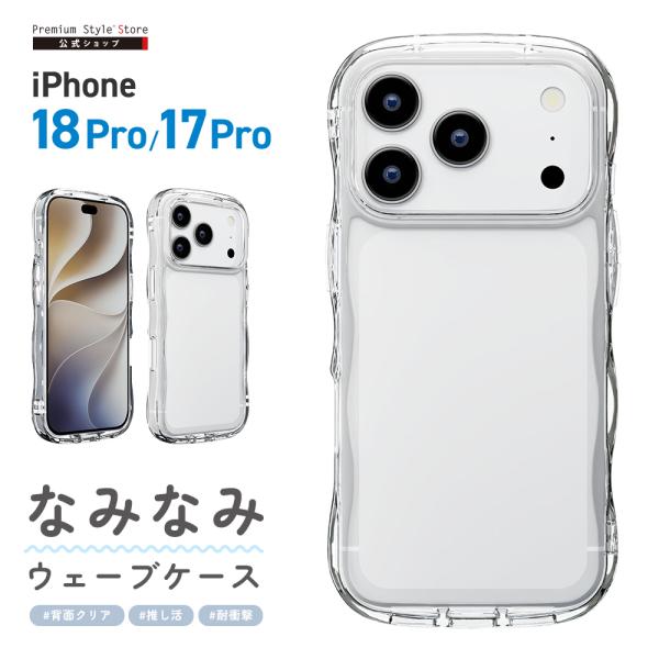 iPhone18 Pro iPhone17 Pro ケース ウェーブケース カバー シンプル 耐久性...